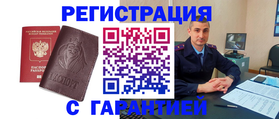 прописка для военкомата в Бологом