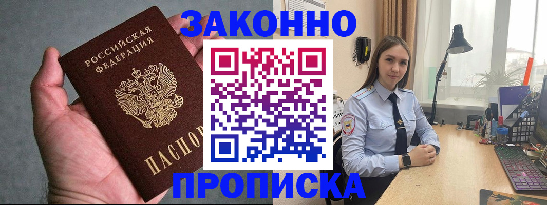 прописка гарантия в Бологом